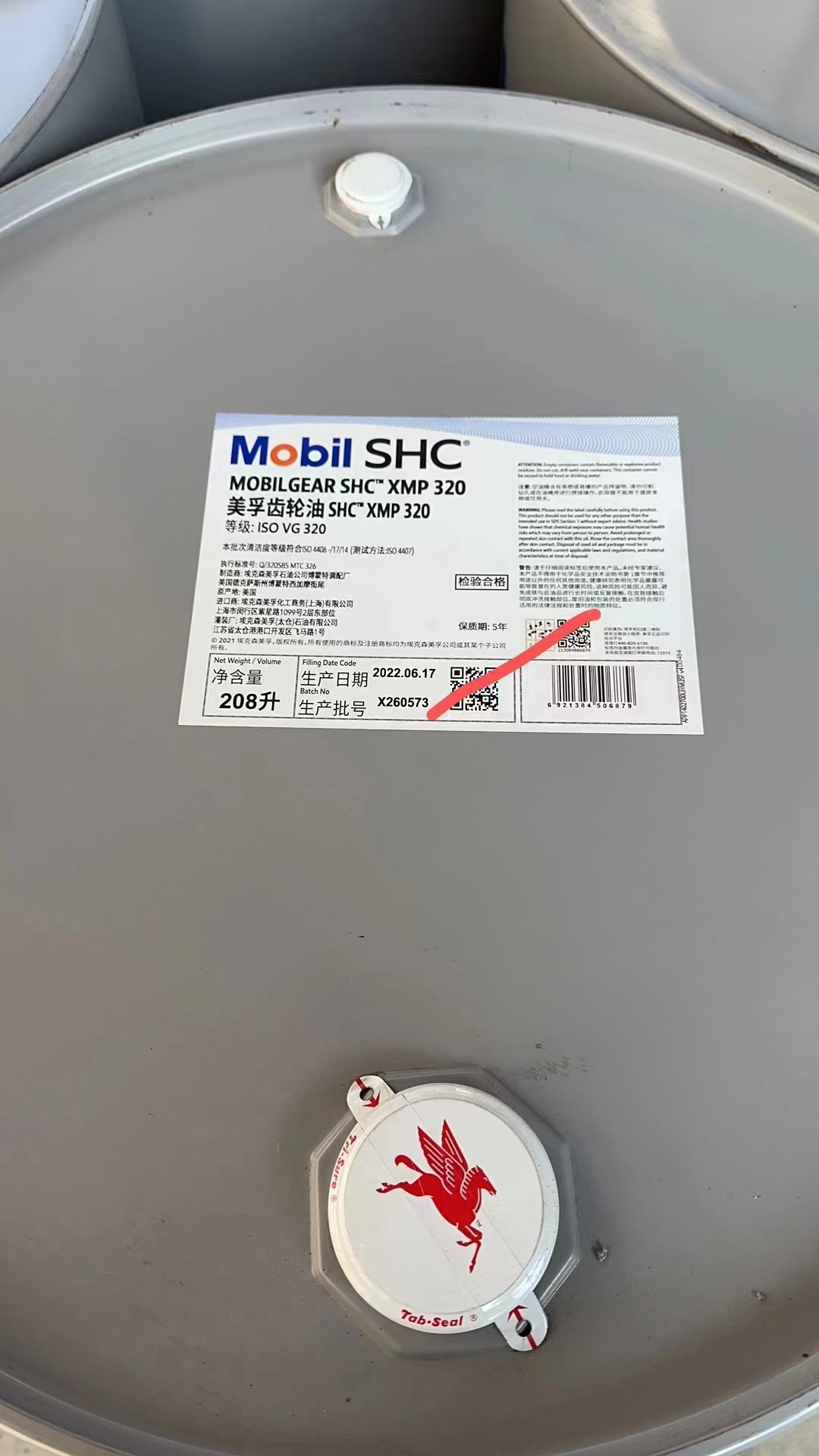 7-美孚SHC XMP系列齿轮油.jpg